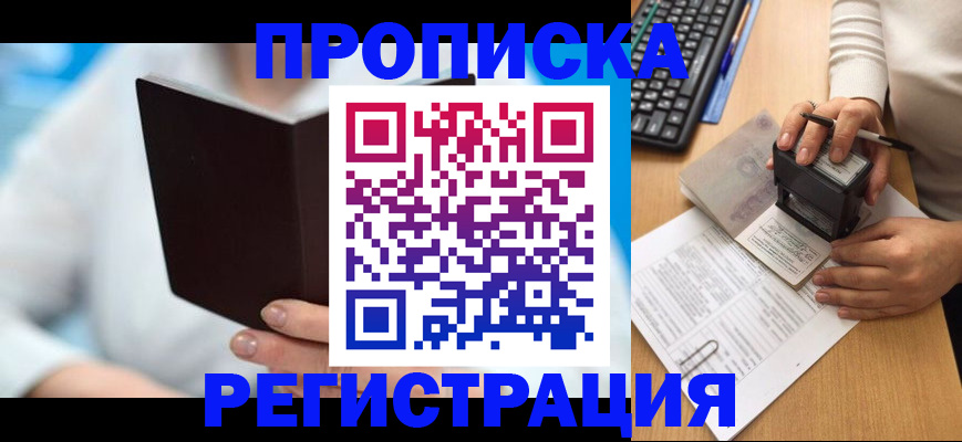 временная прописка в Кабардино-Балкарии