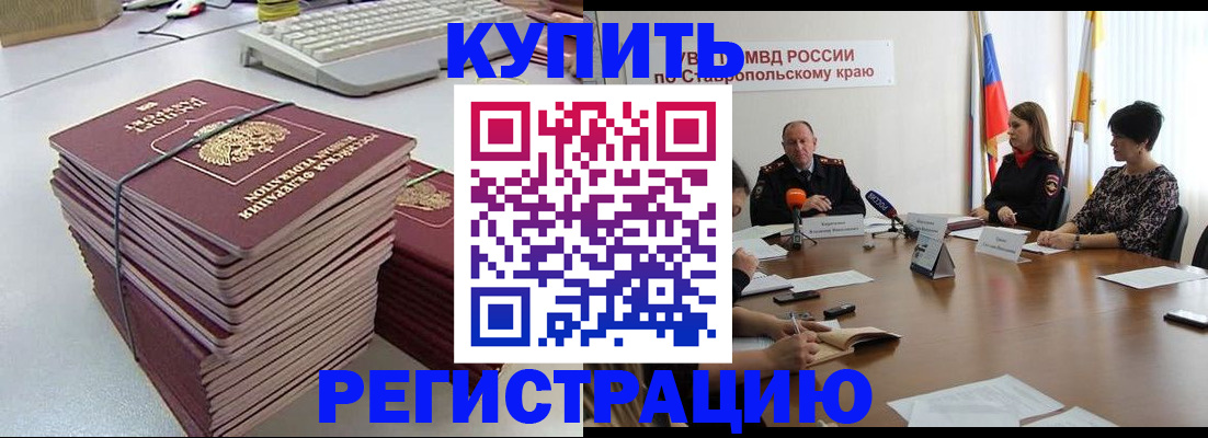 временная регистрация надежно в Кабардино-Балкарии