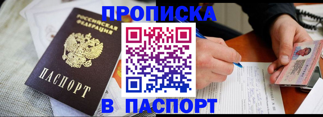 временная прописка в Кабардино-Балкарии